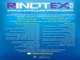 هفتمین نمایشگاه نوآوری و فناوری ربع رشیدی (RINOTEX-2019)