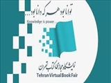 دومین نمایشگاه مجازی کتاب تهران