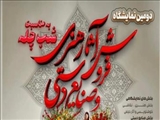 برگزاری دومین نمایشگاه فروش آثار هنری و صنایع‌دستی