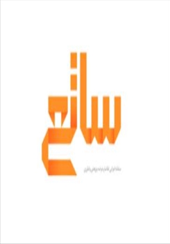 فراخوان انتشار اولویت‌های تحقیقاتی و پژوهشی سامانه ساتع سال ۱۴۰۵